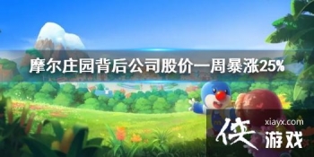 Ħ��ׯ԰����˾�ɼ�һ�ܱ���25% ��ֵ����100��