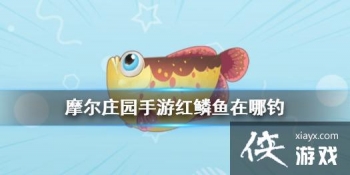 ��Ħ��ׯ԰���Ρ����������ĵ� �����㹥��