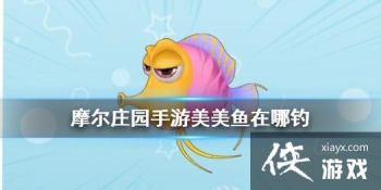 ��Ħ��ׯ԰���Ρ����������ĵ� �����㹥��