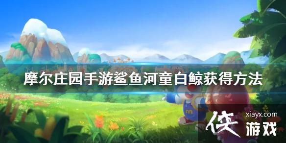 ��Ħ��ׯ԰���Ρ������ͯ�׾���÷��� ��˵������㹥��