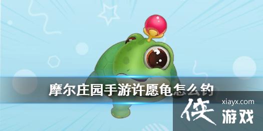 ��Ħ��ׯ԰���Ρ���Ը����ô�� ��Ը�깥��