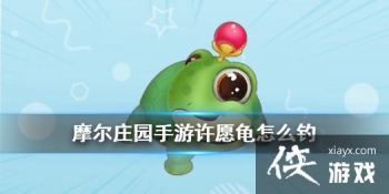 ��Ħ��ׯ԰���Ρ���Ը����ô�� ��Ը�깥��