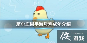 ��Ħ��ׯ԰���Ρ�ĸ��������� ĸ�����깥��