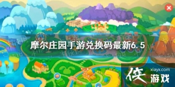 ��Ħ��ׯ԰���Ρ��һ�������6.5 6��5�����¶һ������