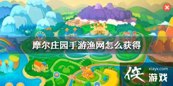 ��Ħ��ׯ԰���Ρ�������ô��� �������򷽷�����