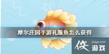 ��Ħ��ׯ԰���Ρ��������ô��ȡ ����㹥��