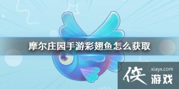 ��Ħ��ׯ԰���Ρ��ʳ�����ô��ȡ �ʳ��㹥��