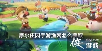 ��Ħ��ׯ԰���Ρ�������ô��ȡ ��������