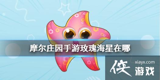 ��Ħ��ׯ԰���Ρ�õ�庣������ õ�庣�ǹ���