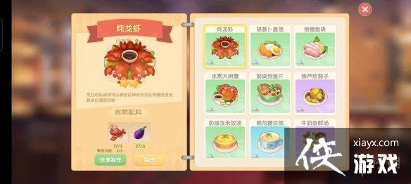 《摩尔庄园手游》菜谱大全 全菜谱一览 《摩尔庄园手游》菜谱大全 全菜谱一览