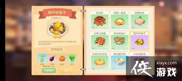 《摩尔庄园手游》菜谱大全 全菜谱一览 《摩尔庄园手游》菜谱大全 全菜谱一览