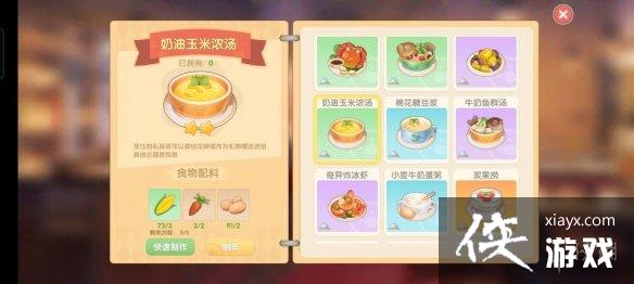 《摩尔庄园手游》菜谱大全 全菜谱一览 《摩尔庄园手游》菜谱大全 全菜谱一览