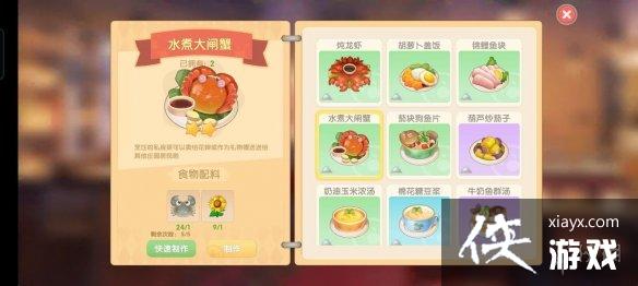 《摩尔庄园手游》菜谱大全 全菜谱一览 《摩尔庄园手游》菜谱大全 全菜谱一览