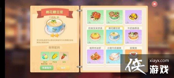 《摩尔庄园手游》菜谱大全 全菜谱一览 《摩尔庄园手游》菜谱大全 全菜谱一览