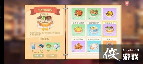 《摩尔庄园手游》菜谱大全 全菜谱一览 《摩尔庄园手游》菜谱大全 全菜谱一览