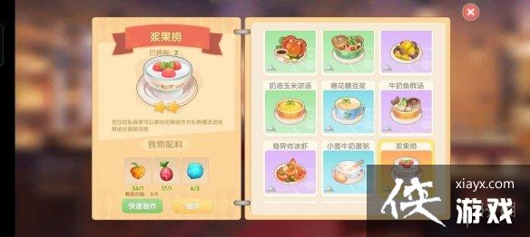 《摩尔庄园手游》菜谱大全 全菜谱一览 《摩尔庄园手游》菜谱大全 全菜谱一览