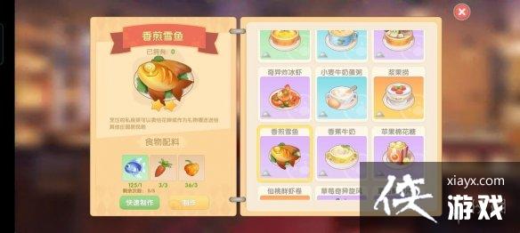 《摩尔庄园手游》菜谱大全 全菜谱一览 《摩尔庄园手游》菜谱大全 全菜谱一览