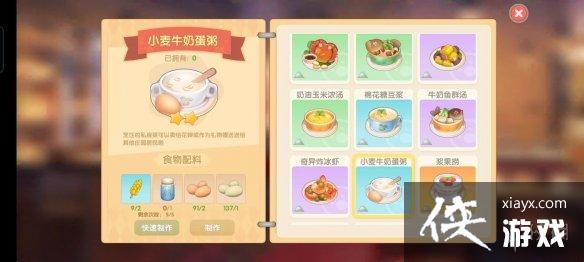 《摩尔庄园手游》菜谱大全 全菜谱一览 《摩尔庄园手游》菜谱大全 全菜谱一览