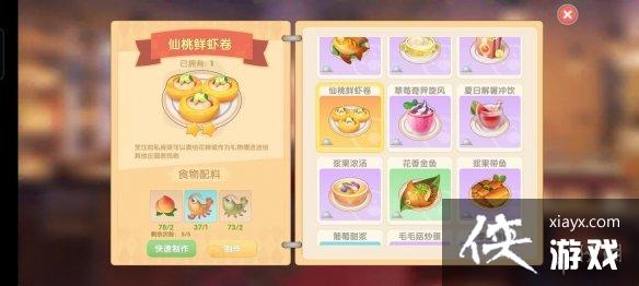 《摩尔庄园手游》菜谱大全 全菜谱一览 《摩尔庄园手游》菜谱大全 全菜谱一览