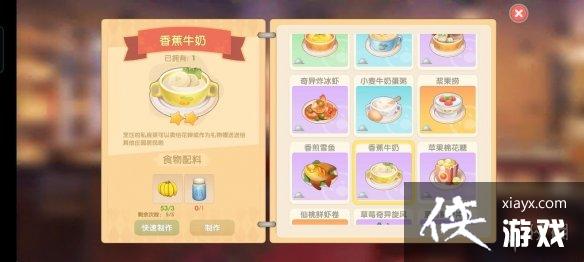 《摩尔庄园手游》菜谱大全 全菜谱一览 《摩尔庄园手游》菜谱大全 全菜谱一览