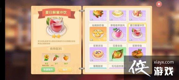 《摩尔庄园手游》菜谱大全 全菜谱一览 《摩尔庄园手游》菜谱大全 全菜谱一览