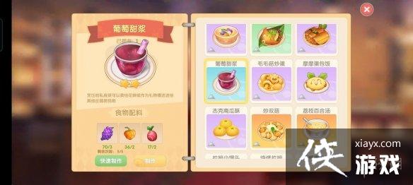 《摩尔庄园手游》菜谱大全 全菜谱一览 《摩尔庄园手游》菜谱大全 全菜谱一览