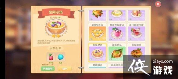 《摩尔庄园手游》菜谱大全 全菜谱一览 《摩尔庄园手游》菜谱大全 全菜谱一览