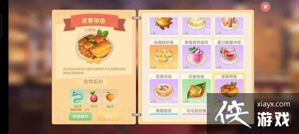 《摩尔庄园手游》菜谱大全 全菜谱一览 《摩尔庄园手游》菜谱大全 全菜谱一览