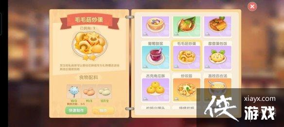 《摩尔庄园手游》菜谱大全 全菜谱一览 《摩尔庄园手游》菜谱大全 全菜谱一览