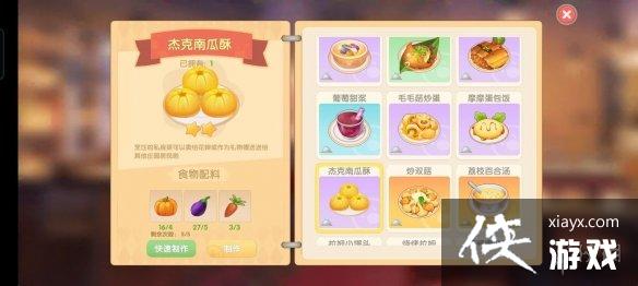 《摩尔庄园手游》菜谱大全 全菜谱一览 《摩尔庄园手游》菜谱大全 全菜谱一览