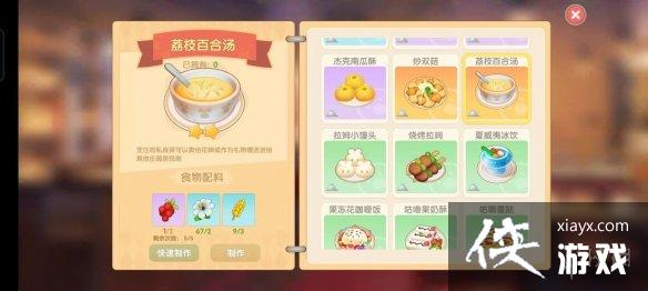 《摩尔庄园手游》菜谱大全 全菜谱一览 《摩尔庄园手游》菜谱大全 全菜谱一览