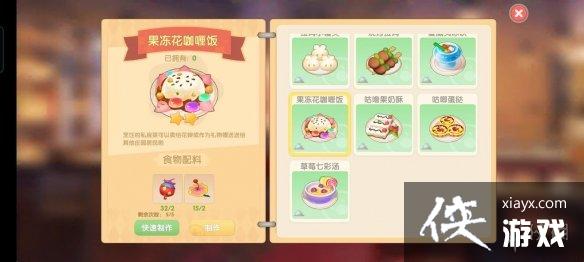 《摩尔庄园手游》菜谱大全 全菜谱一览 《摩尔庄园手游》菜谱大全 全菜谱一览