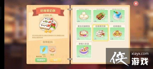 《摩尔庄园手游》菜谱大全 全菜谱一览 《摩尔庄园手游》菜谱大全 全菜谱一览