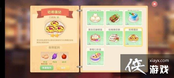 《摩尔庄园手游》菜谱大全 全菜谱一览 《摩尔庄园手游》菜谱大全 全菜谱一览