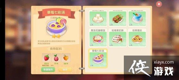 《摩尔庄园手游》菜谱大全 全菜谱一览 《摩尔庄园手游》菜谱大全 全菜谱一览