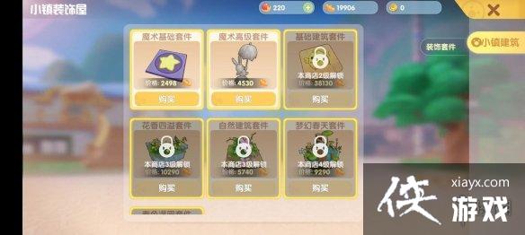 《摩尔庄园手游》小镇怎么升级 小镇升级攻略 《摩尔庄园手游》小镇怎么升级 小镇升级攻略