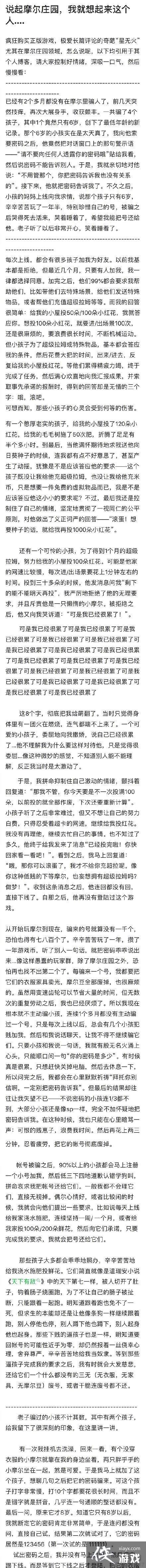 星无火是谁 摩尔庄园星无火介绍 星无火是谁 摩尔庄园星无火介绍