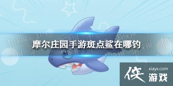 ��Ħ��ׯ԰���Ρ��ߵ������ĵ� �ߵ���λ�÷ֲ�