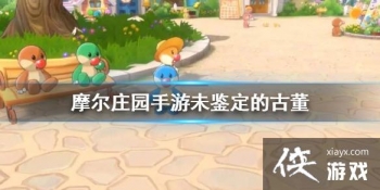 ��Ħ��ׯ԰���Ρ�δ�����ĹŶ� δ�����ĹŶ�����