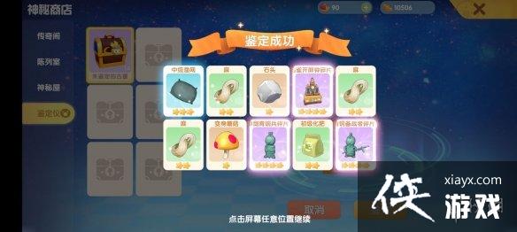 《摩尔庄园手游》未鉴定的古董 未鉴定的古董介绍 《摩尔庄园手游》未鉴定的古董 未鉴定的古董介绍