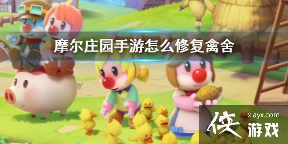 ��Ħ��ׯ԰���Ρ���ô�޸����� �����޸�����