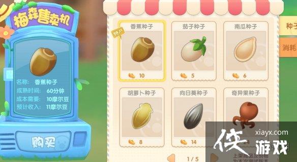 《摩尔庄园手游》怎么买种子 种子购买方法 《摩尔庄园手游》怎么买种子 种子购买方法