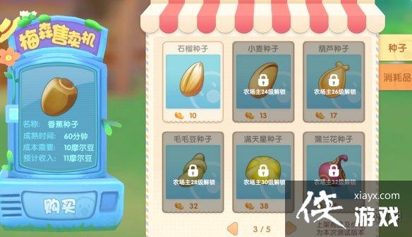 《摩尔庄园手游》怎么买种子 种子购买方法 《摩尔庄园手游》怎么买种子 种子购买方法