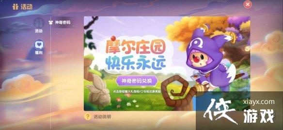 《摩尔庄园手游》神奇密码怎么用 神奇密码入口介绍 《摩尔庄园手游》神奇密码怎么用 神奇密码入口介绍