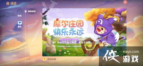 《摩尔庄园手游》兑换码怎么使用 兑换码兑换方法介绍 《摩尔庄园手游》兑换码怎么使用 兑换码兑换方法介绍