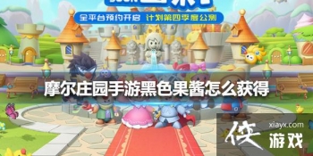 ��Ħ��ׯ԰���Ρ���ɫ������ô��� ��ɫ������÷���