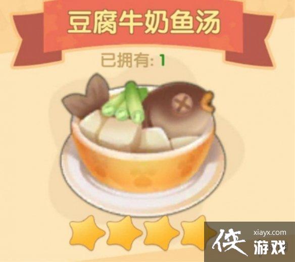 《摩尔庄园手游》豆腐牛奶鱼汤怎么做 豆腐牛奶鱼汤的做法介绍 《摩尔庄园手游》豆腐牛奶鱼汤怎么做 豆腐牛奶鱼汤的做法介绍