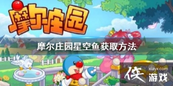 ��Ħ��ׯ԰���Ρ��ǿ�����ô�� �ǿ����ȡ��������