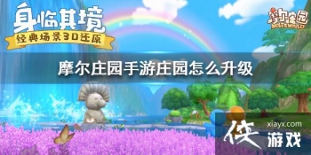 ��Ħ��ׯ԰���Ρ�ׯ԰��ô���� ׯ԰��������