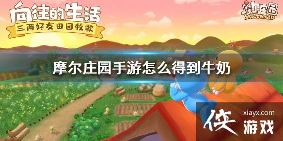 ��Ħ��ׯ԰���Ρ���ô�õ�ţ�� ţ�̻�÷���